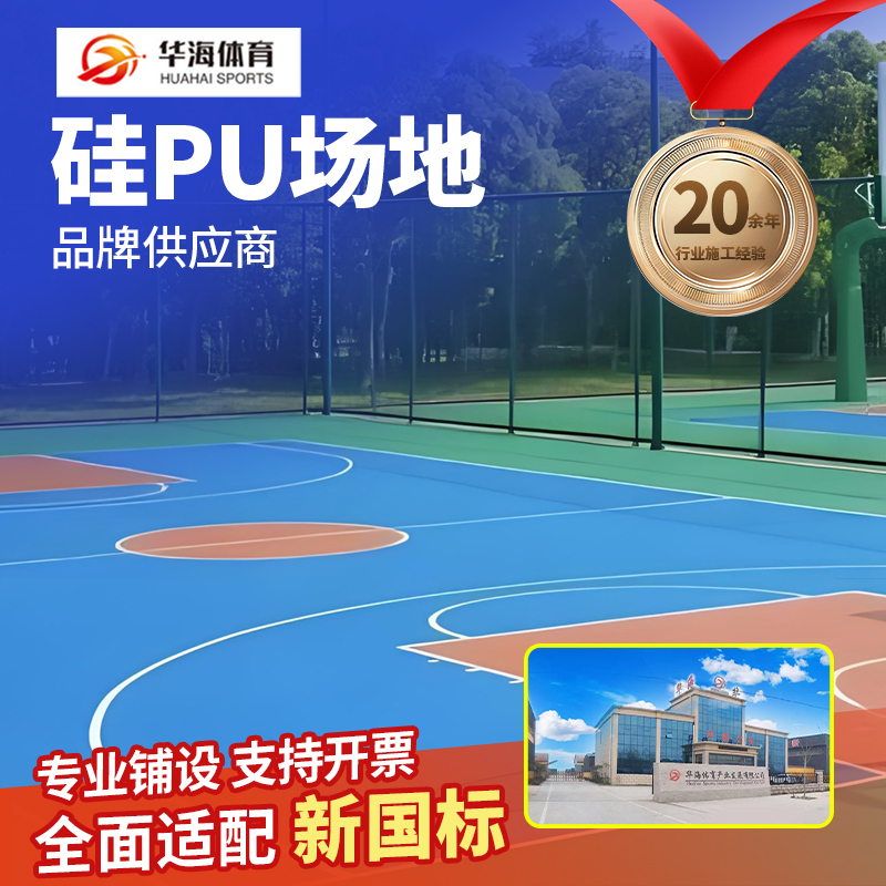 重庆市半预制跑道卷材硅PU - 方案
